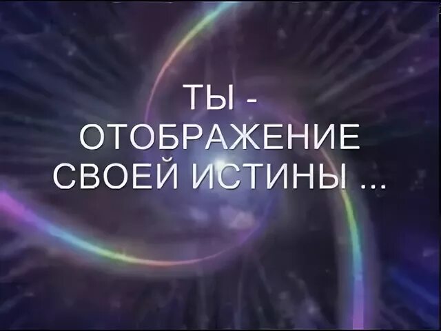 Света истина