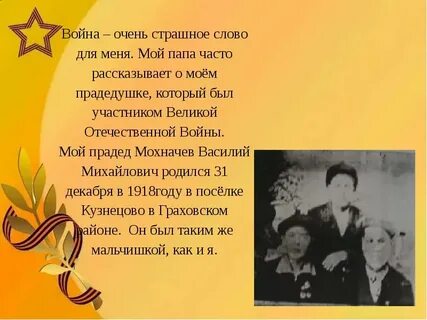 Прадед слова