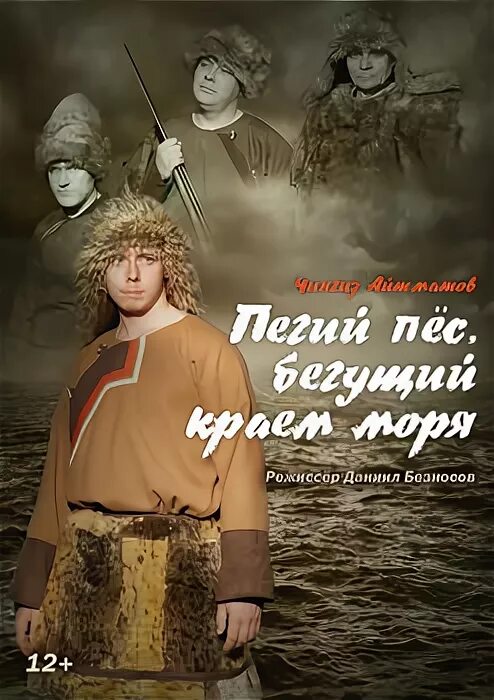 Пегий пес бегущий краем краткое содержание. Пегий пёс бегущий краем моря. пегий пёс бегущий краем моря книга.