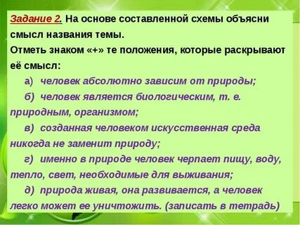 Объясните смысл уроки