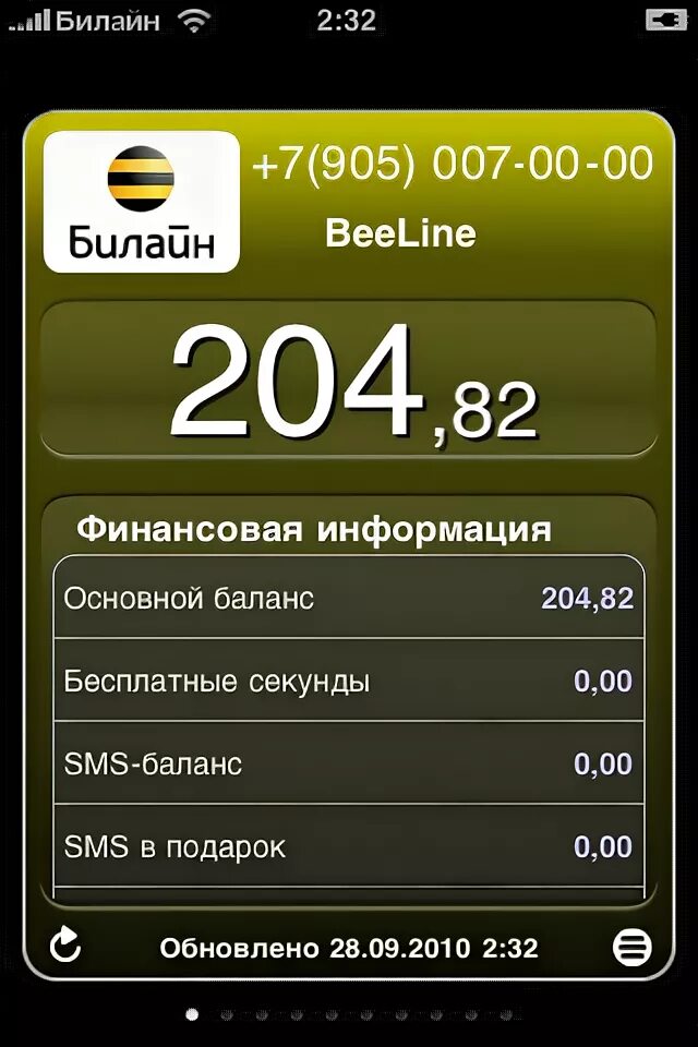 Валберис баланс на телефоне. Баланс телефона. Приложения на телефон. Баланс мобильной связи. 200 На баланс телефона.