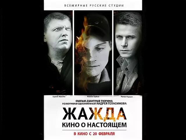 Драме жажда. Жажда 2013.