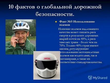 Безопасность факты