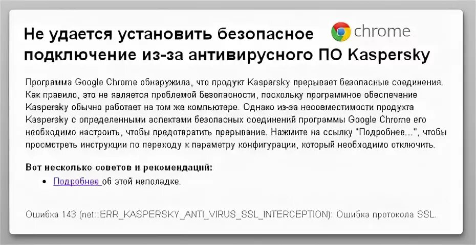 Не удалось установить ssl соединение. Ошибка подключения SSL. Ошибка при установлении защищённого соединения. Исправление ошибки подключение SSL. Произошла ошибка SSL безопасное подключение.