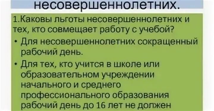 Льготы кто совмещает работу с учебой. Льготы для совмещающих работу и учёбу. льготы предусмотрены для тех кто совмещает работу с учебой. льготы для тех кто совмещает работу с учебой обществознание 9 класс.