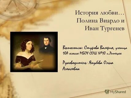 Тургенев история любви
