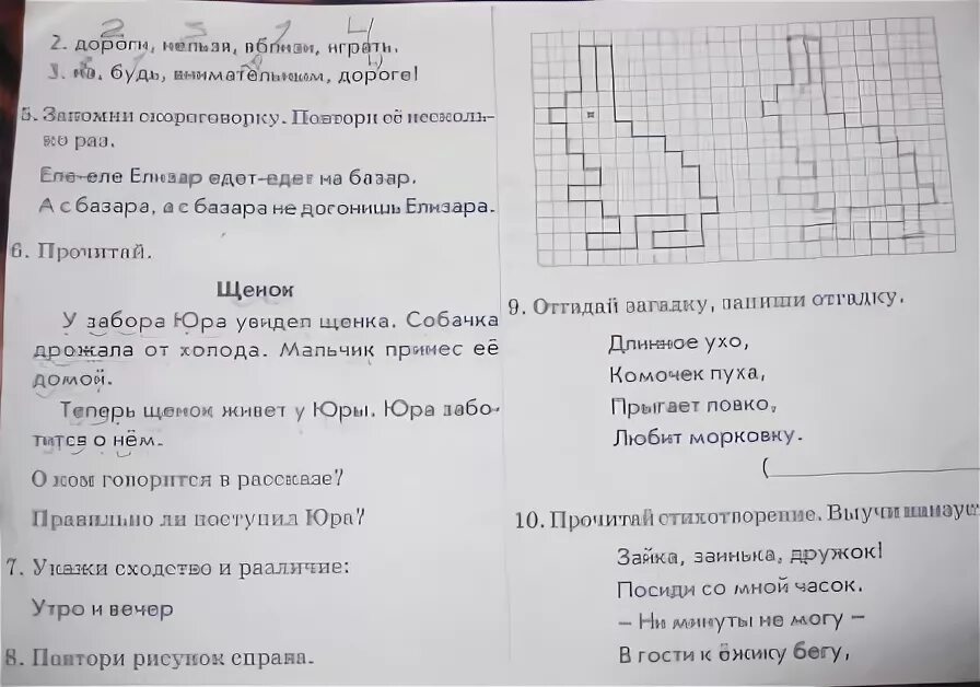 Чтение послебукварный период 1 класс голубь ответы