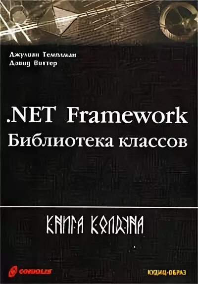 Джеффри рихтер clr via c# программирование на платформе microsoft. Программирование c с нуля. C# книги. Виктор кораблев. Электрика с нуля самоучитель.