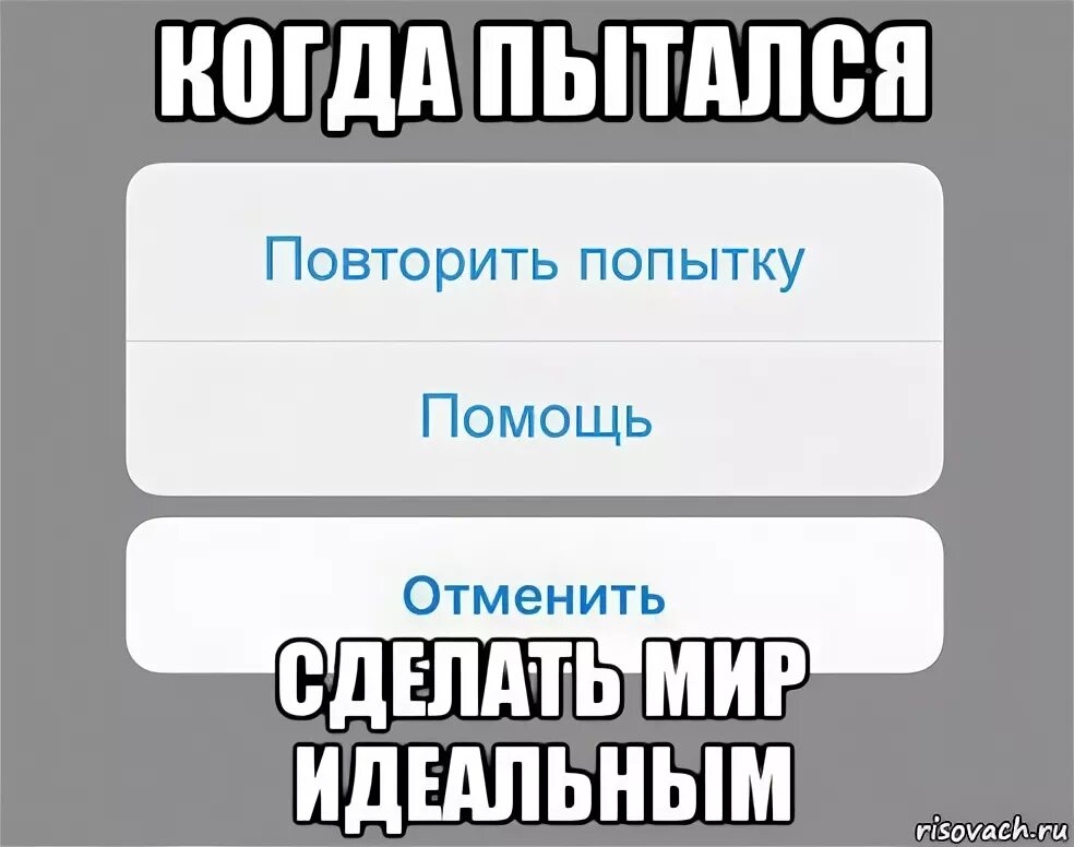 Заблокировала везде что делать. Заблокировать Мем. Повторите попытку. Мем когда заблокировали. Доступ заблокирован Мем.