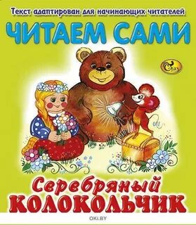 Книга колокольчик