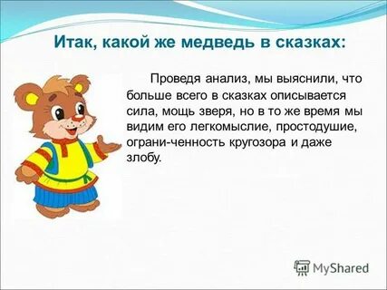 Сказки проведем