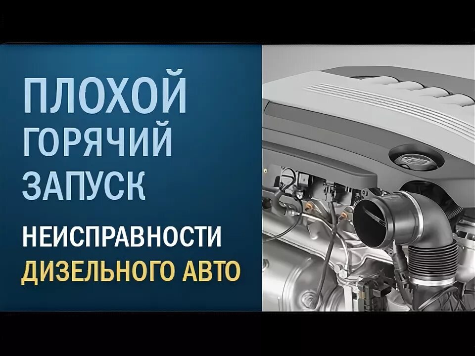 Запуск дизеля видео. Запуск дизеля видео