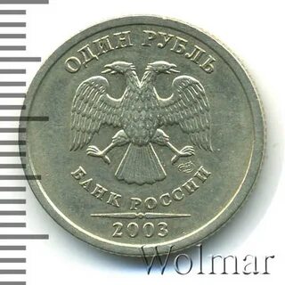 Рубль 2003 г