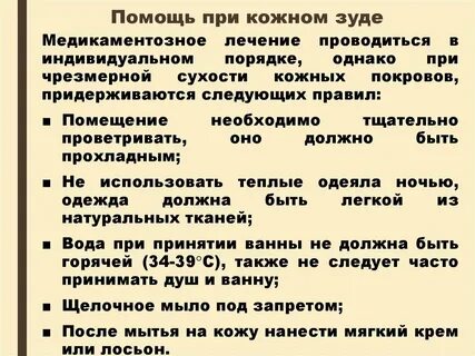 Тест кожный зуд актуальные вопросы сестринской помощи