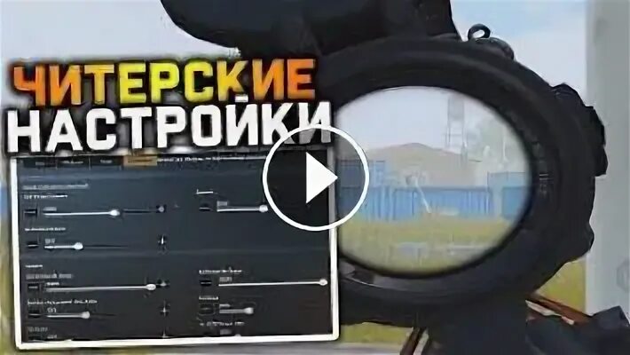 Раскладка чувствительности в ПАБГ мобайл. PUBG управление. Настройки чувствительности в PUBG. Настройка чувствительности прицелов в ПАБГ мобайл. Код раскладки pubg