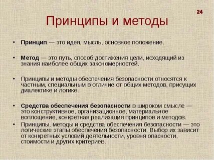 Отличие принцип и метод