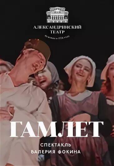 Гамлет, принц датский. (1601). "гамлет. Гамлет спектакль времена. Шекспир оливье, лоренс.