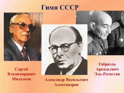 Текст гимна сергея михалкова