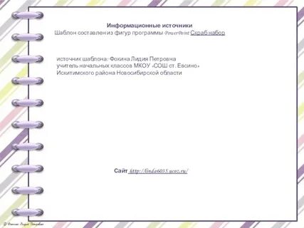 Составить шаблон
