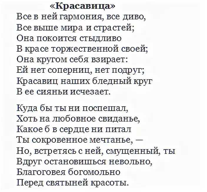 Красавица текст сочинение. Пушкин красавица стих. Стихотворение Пушкина красавица. Стих Пушкина красавица текст. Стихотворения Пушкина о любви красавица.