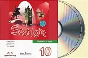 Афанасьева 9 аудио английский. Компакт диск Spotlight. Аудио спотлайт 10 класс. Hot spot 4. class Audio CD. Форвард 7 класс аудиокурс.