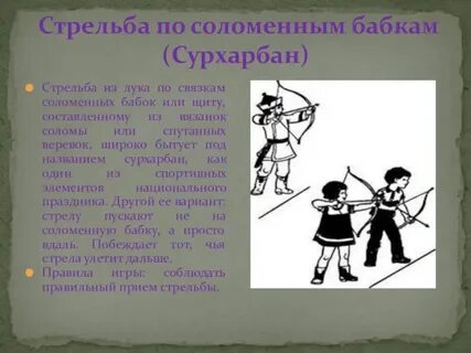 Бурятские игры народные