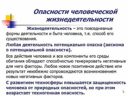 Опасность жизнедеятельности