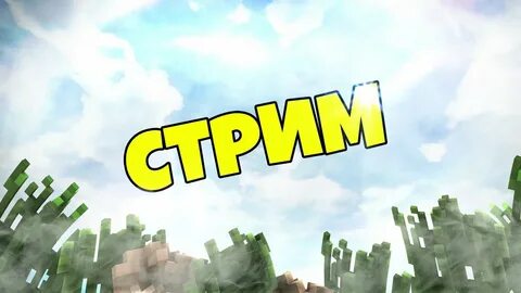 Карта стримера майнкрафт