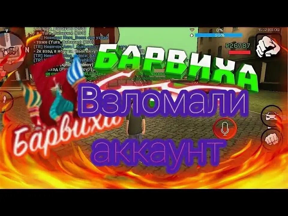 Аккаунт барвиха. Аккаунт барвиха