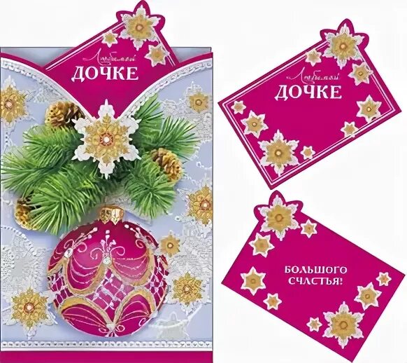 С новым годом доченька