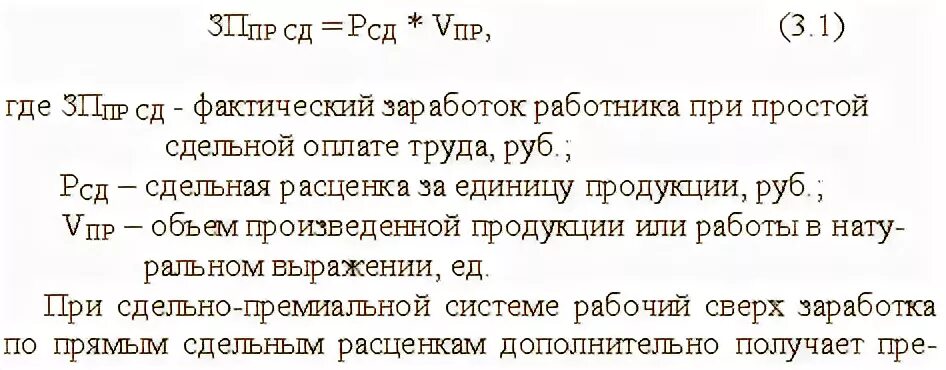 Фактическая заработная плата