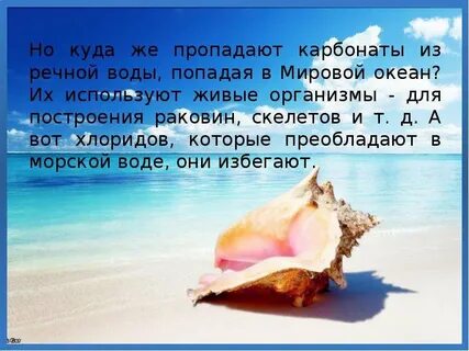 География почему вода в океане соленая