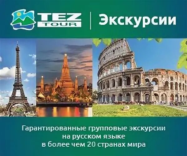 Экскурсии на русском языке