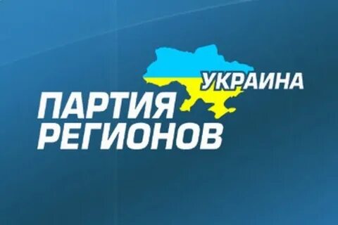 Партия регионов