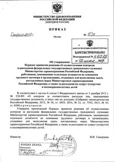 Об утверждении порядка осуществления контроля
