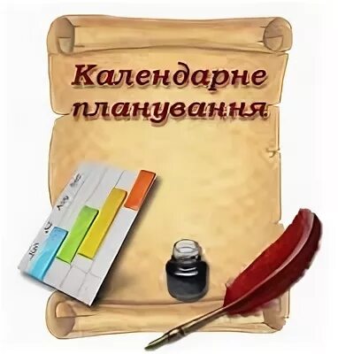 Календарного откуда пришло