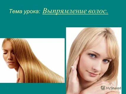 В1 волосы