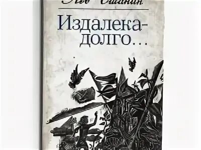 Издалека долго текст