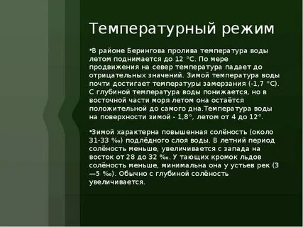 Берингово температурный режим