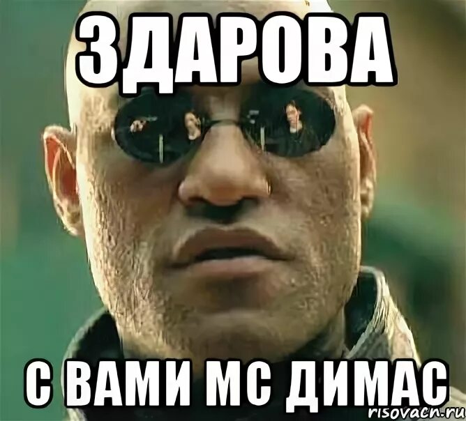 Димас Мем. Приколы про Димаса. Димас пивас. Как назвали сына димас блог второго аня