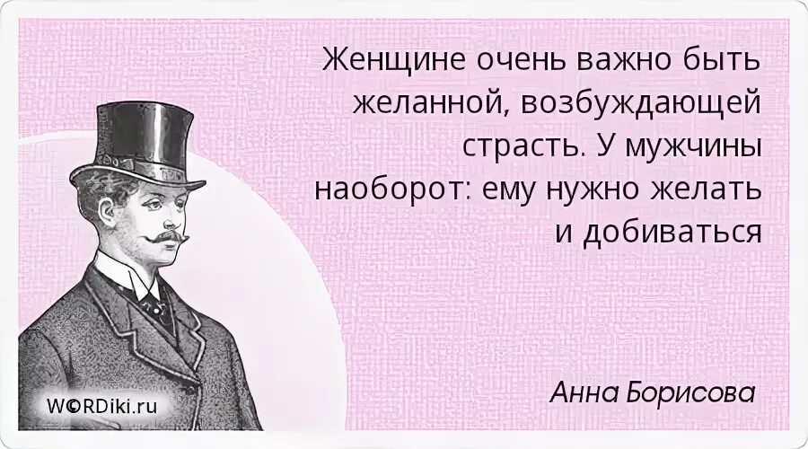 Как быть желанной для мужчины. Как быть желанной для мужчины