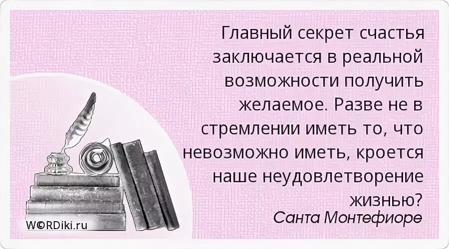 Секрет счастья. Секрет счастья цитаты. Простая счастливая жизнь. Мой секрет счастья. Секрет счастья.