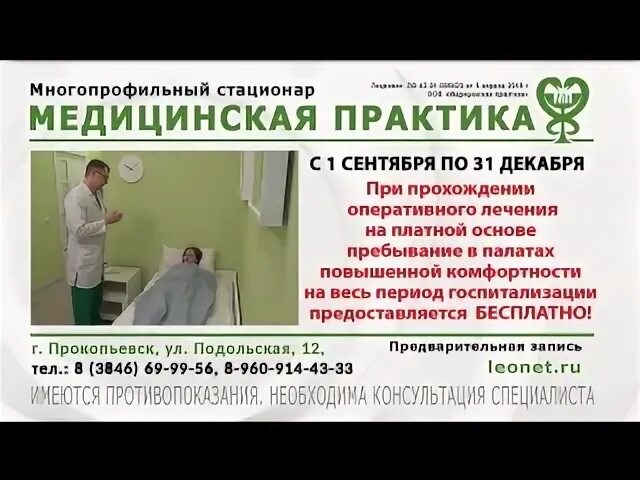 Медпрактика прокопьевск