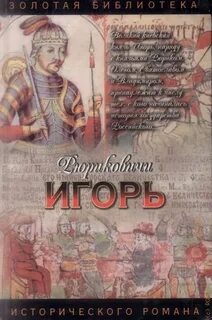 Книги игоря