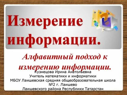 Алфавитная информация