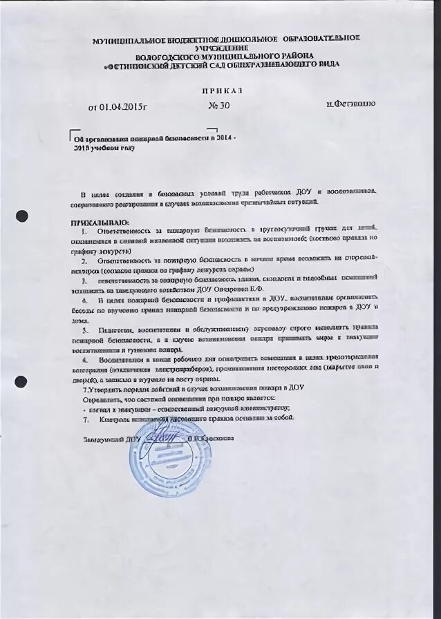 Приказ по перемотке пожарных рукавов на предприятии. Приказ о перемотке пожарных рукавов. Приказ о перемотке пожарных рукавов образец. Приказ о проведении проверки противопожарной безопасности.