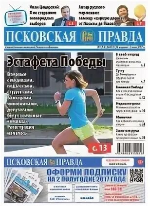Псковскую газету