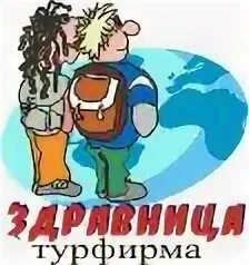 Здоровье турагентство. Океан здоровья. Баннер пегас туристик. Турфирмы в петрозаводске. Турагентства петрозаводск.