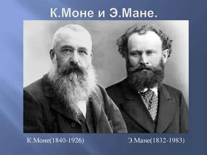 Моне и моне художники как отличить