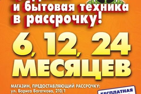 Магазины в рассрочку новосибирск